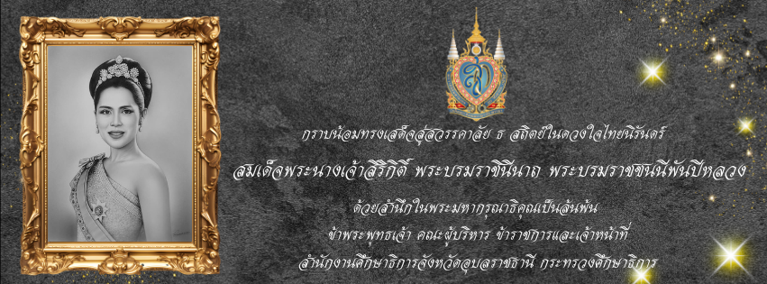 สำนักงานศึกษาธิการจังหวัดอุบลราชธานี