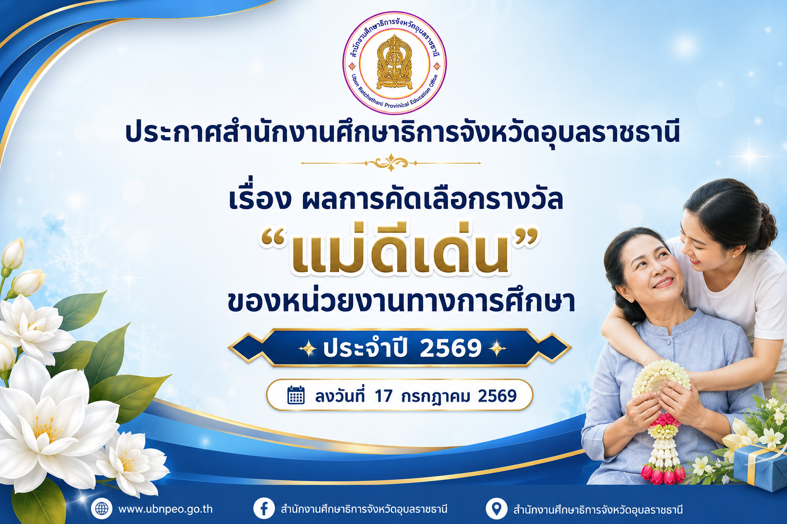 ผล แม่ดีเด่น 69
