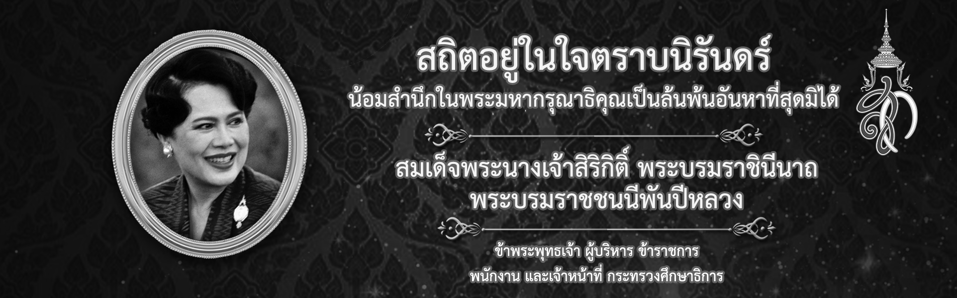 สำนักงานศึกษาธิการจังหวัดอุบลราชธานี