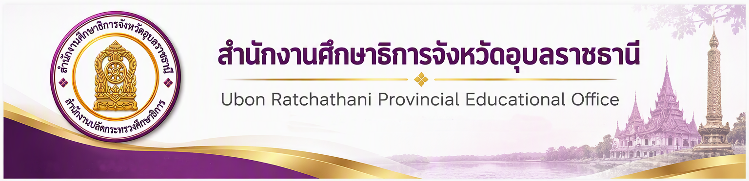 สำนักงานศึกษาธิการจังหวัดอุบลราชธานี
